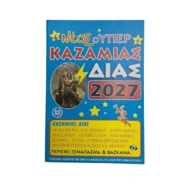 Νέος Σούπερ Καζαμίας Δίας 2027