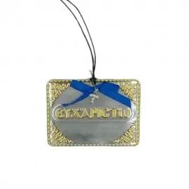 Τάμα Ευχαριστώ