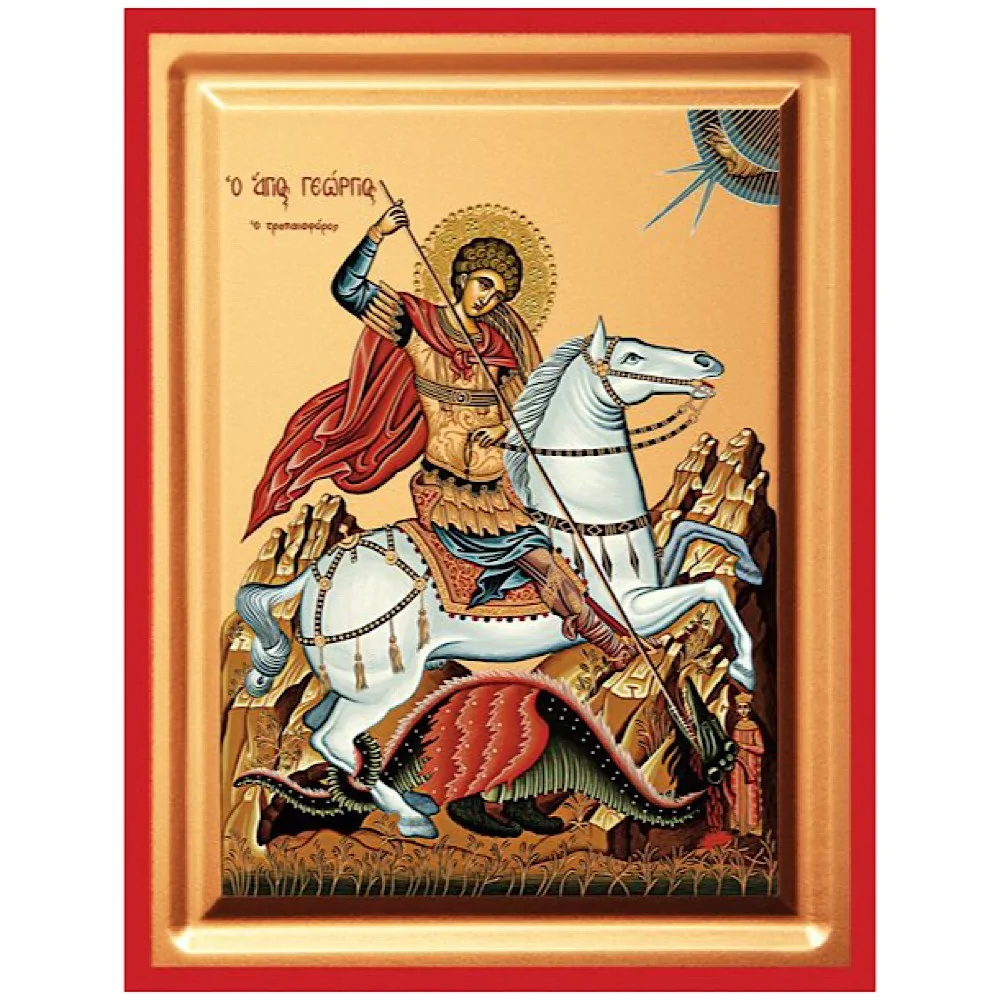 Άγιος Γεώργιος