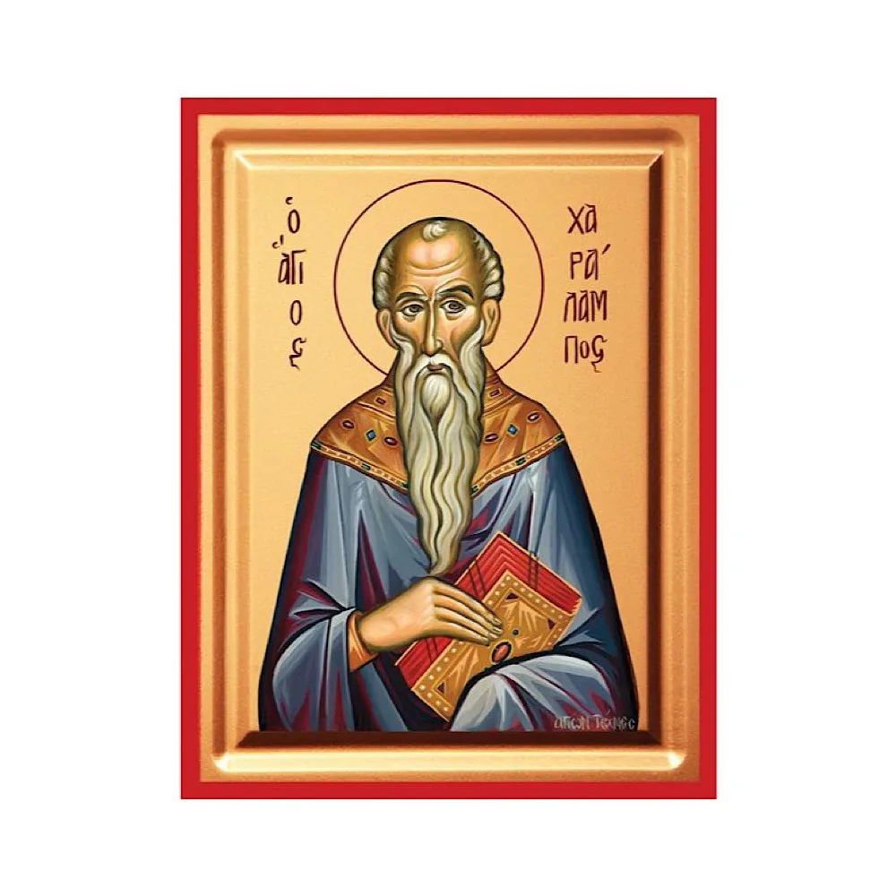 Άγιος Χαράλαμπος