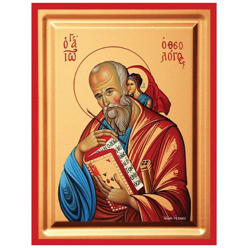 Άγιος Ιωάννης Ο Θεολόγος